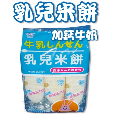 三立加鈣乳兒米果15包/袋(60g)