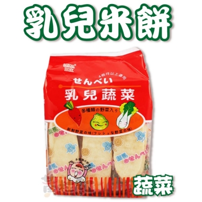 三立乳兒蔬菜米果15包/袋(50g)
