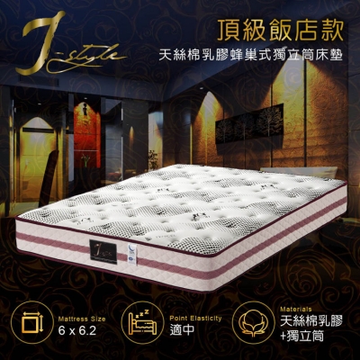 【J-style】頂級飯店款天絲棉乳膠蜂巢式獨立筒床墊 雙人加大6x6.2尺