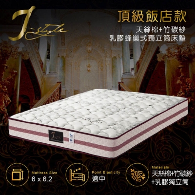【J-style】頂級飯店款天絲棉+竹碳紗乳膠蜂巢式獨立筒床墊 雙人加大6x6.2尺