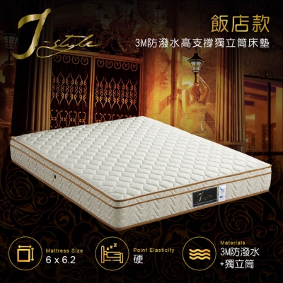 【J-style】飯店款3M防潑水高支撐獨立筒床墊 雙人加大6x6.2尺