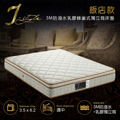 【J-style】飯店款3M防潑水乳膠蜂巢式獨立筒床墊 單人3.5x6.2尺