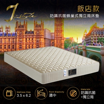 【J-style】飯店款防螨抗菌蜂巢式獨立筒床墊 單人3.5x6.2尺