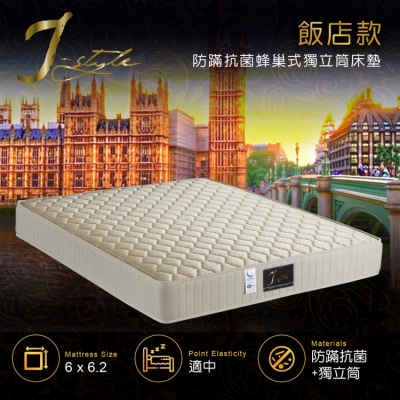 【J-style】飯店款防螨抗菌蜂巢式獨立筒床墊 雙人加大6x6.2尺