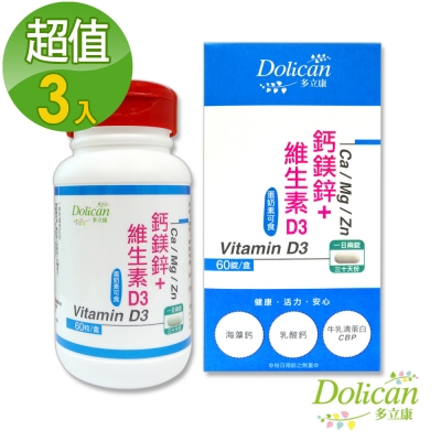 【多立康】鈣鎂鋅+維生素D3 奶素可食(60錠/瓶) x 3瓶(約90天份) FFN0009x3