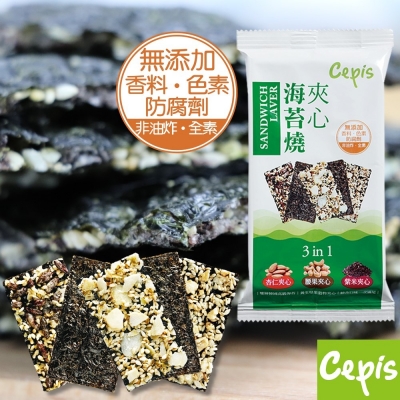 【Cepis】夾心海苔燒 杏仁/腰果/紫米3合1綜合口味 FPC001