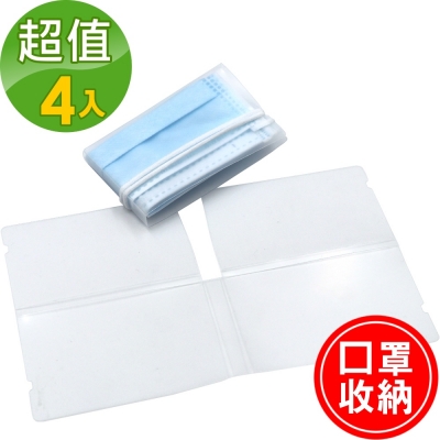 【簡單購】台灣製方便攜帶平面口罩褶疊收納夾(4入/包) HNA224x4