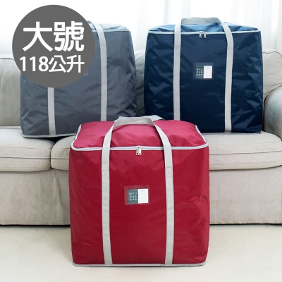 118L超大容量耐磨耐用可手提棉被袋/衣物收納袋/搬家袋(大號)