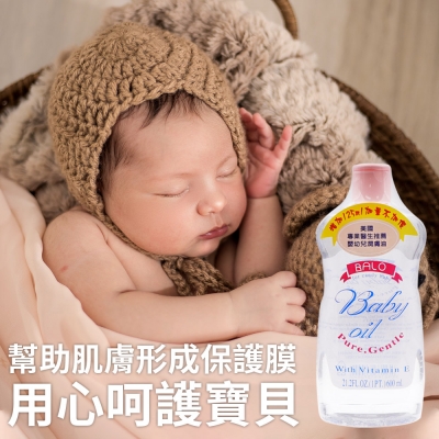 BALO嬰兒潤膚油 SPA按摩油 眼唇卸妝油(600ml) CBM029