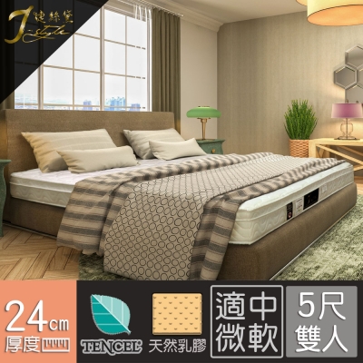 【J-style婕絲黛】三線舒眠系列-乳膠天絲獨立筒床墊 雙人5x6.2尺