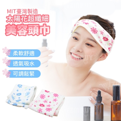 MIT台灣製造太陽花超纖細美容頭巾/乾髮巾/束髮帶 HBA065