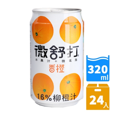 微舒打香澄口味果汁飲料320ml(24罐/箱) FDS016-2x24