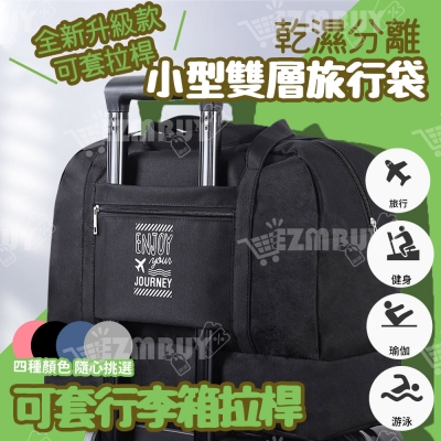 多功能耐磨乾濕分離手提旅行袋/行李包/運動包(小型)