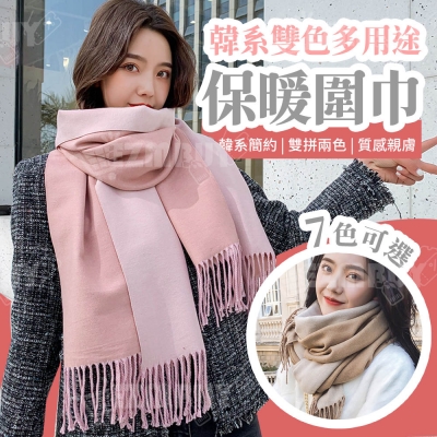 韓系雙色多用途保暖圍巾