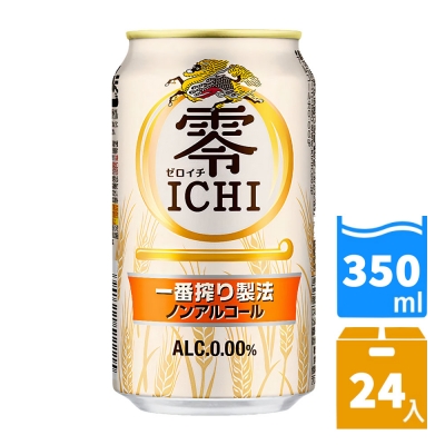 日本進口 KIRIN 零 無酒精飲料350ml (24罐/箱) FDS018x24