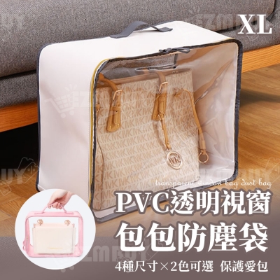 PVC透明視窗包包防塵袋(XL號)