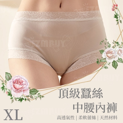 蠶絲中腰內褲(XL號)