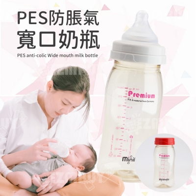 【MiniBeBe】PES防脹氣寬口徑奶瓶(240ml) HBN004