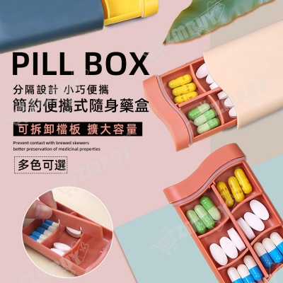 簡約創意便攜式隨身藥盒/藥品收納盒