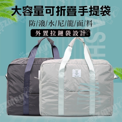 簡約可折疊大容量旅行袋/手提袋/運動包/健身包