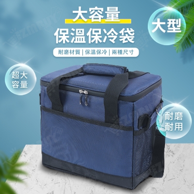 大容量保溫袋/保冷袋/野餐袋 (大型/35L)