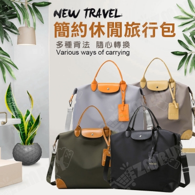 簡約休閒旅行包/行李袋/手提包/斜背包/側背包