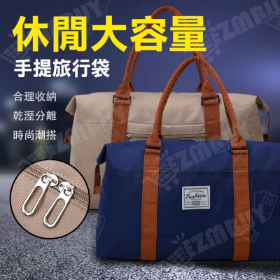 休閒大容量旅行袋/行李袋/旅行包/手提包/單肩包