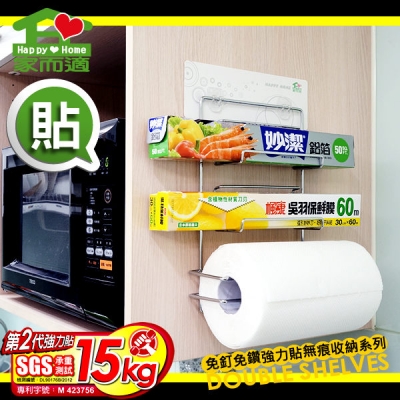 家而適 保鮮膜廚房紙巾放置架 HKA022